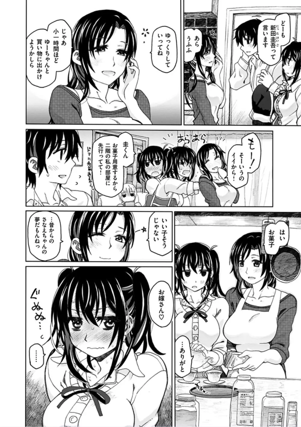 契りの家 Page.64