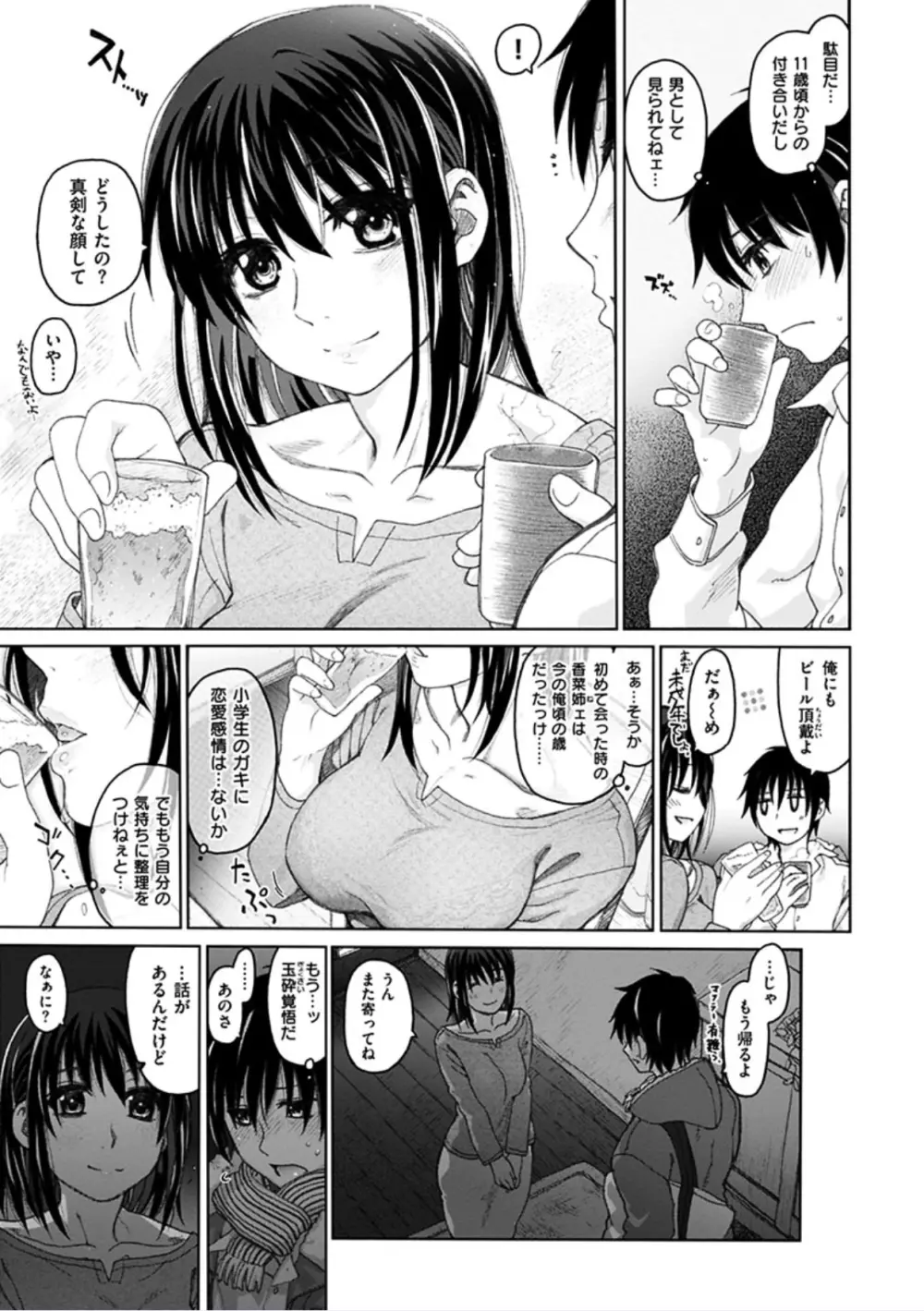 契りの家 Page.7