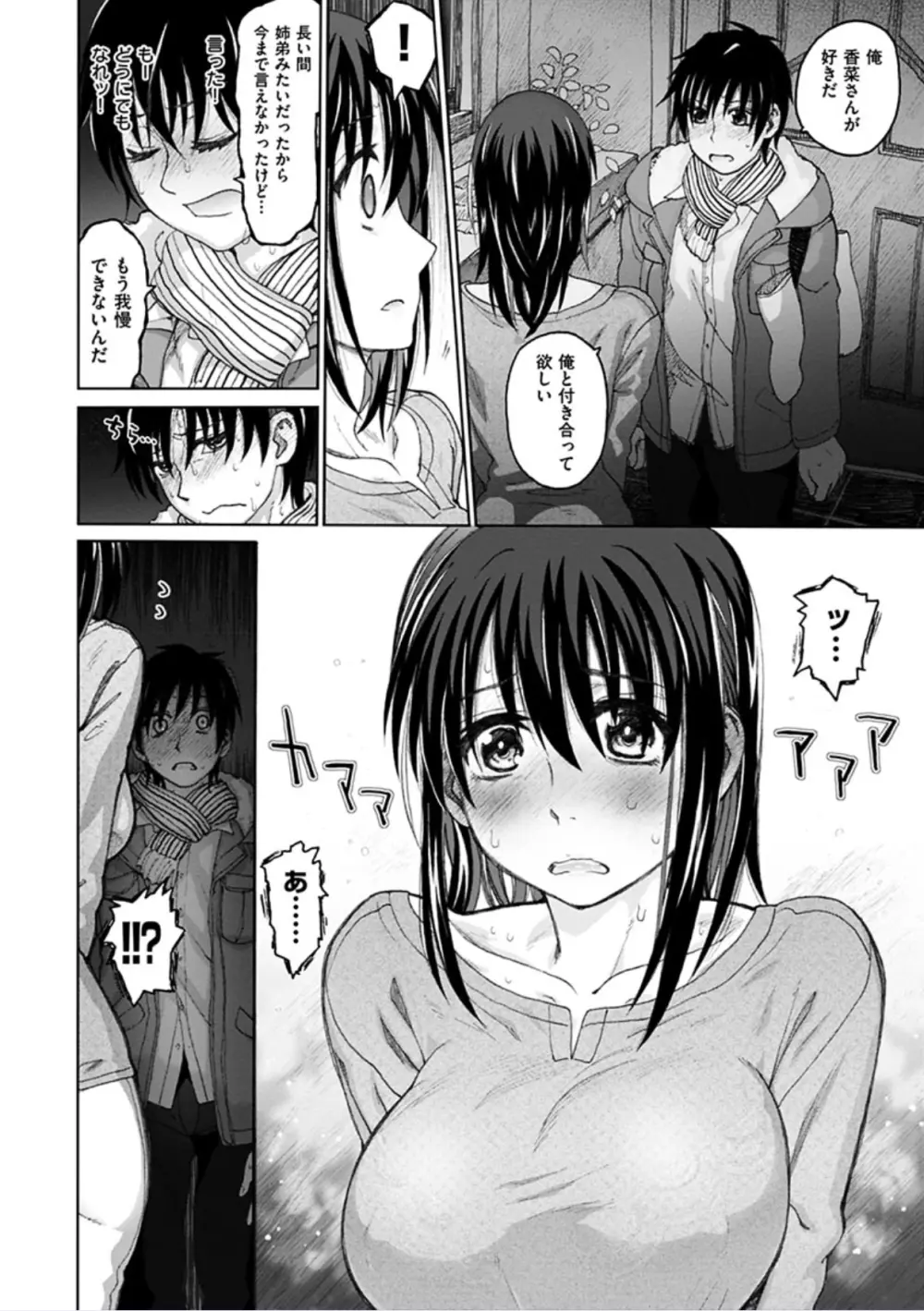 契りの家 Page.8