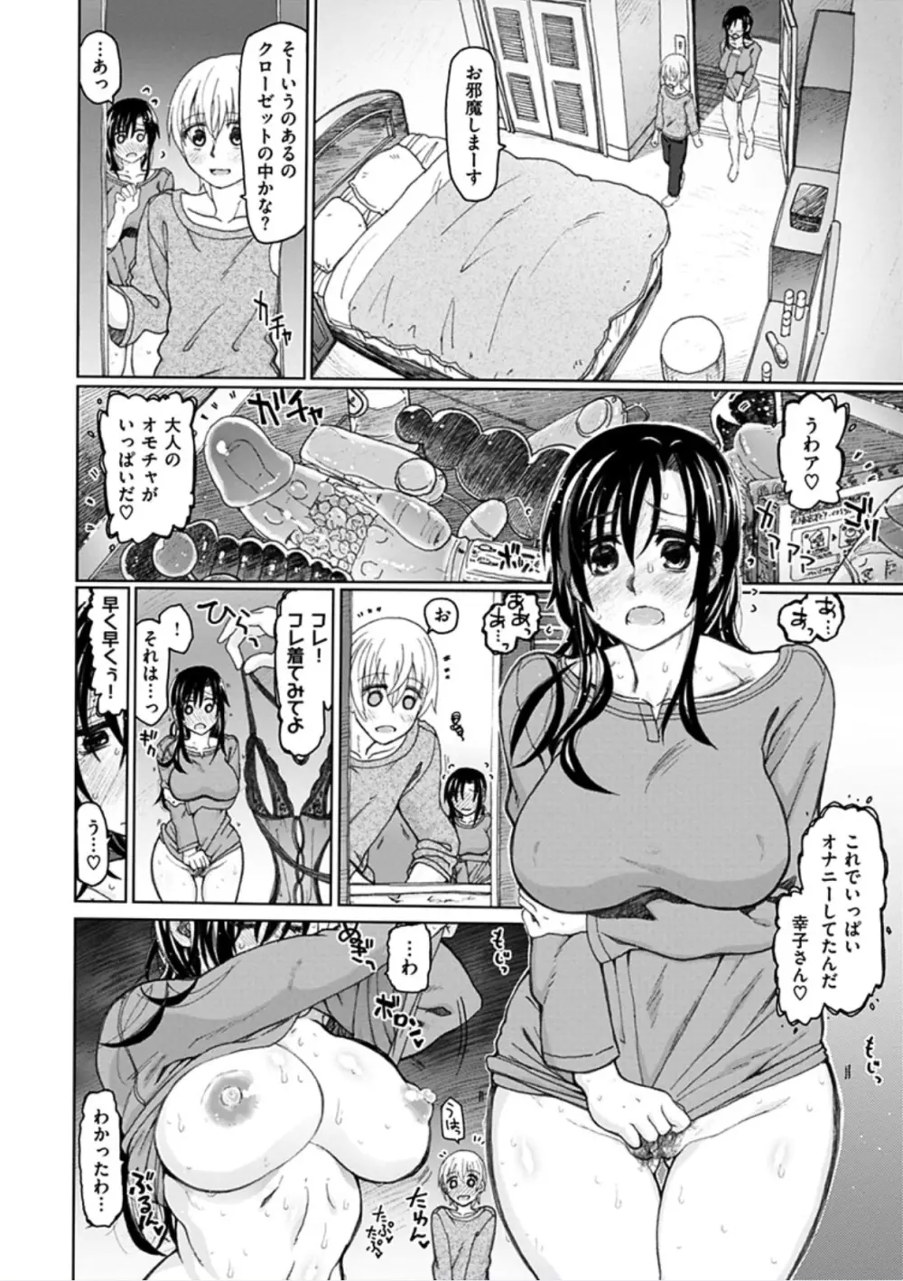 契りの家 Page.94