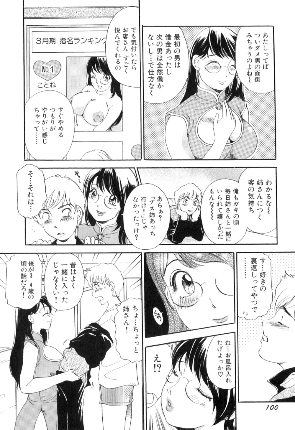 ぷるぷるちゅるん♡ Page.103