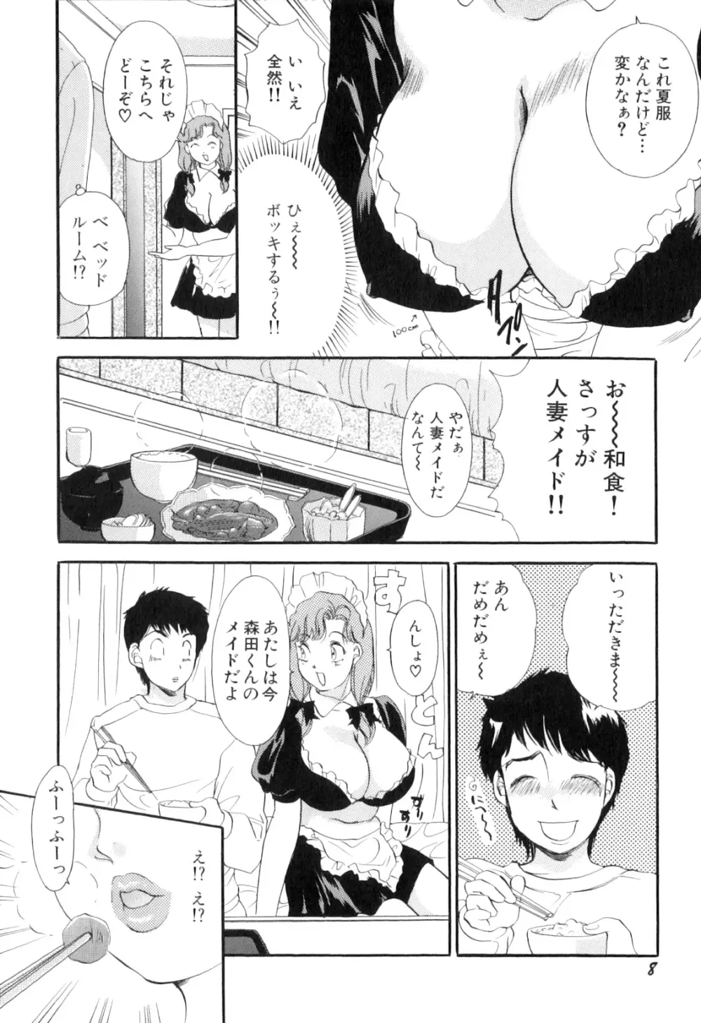 ぷるぷるちゅるん♡ Page.11