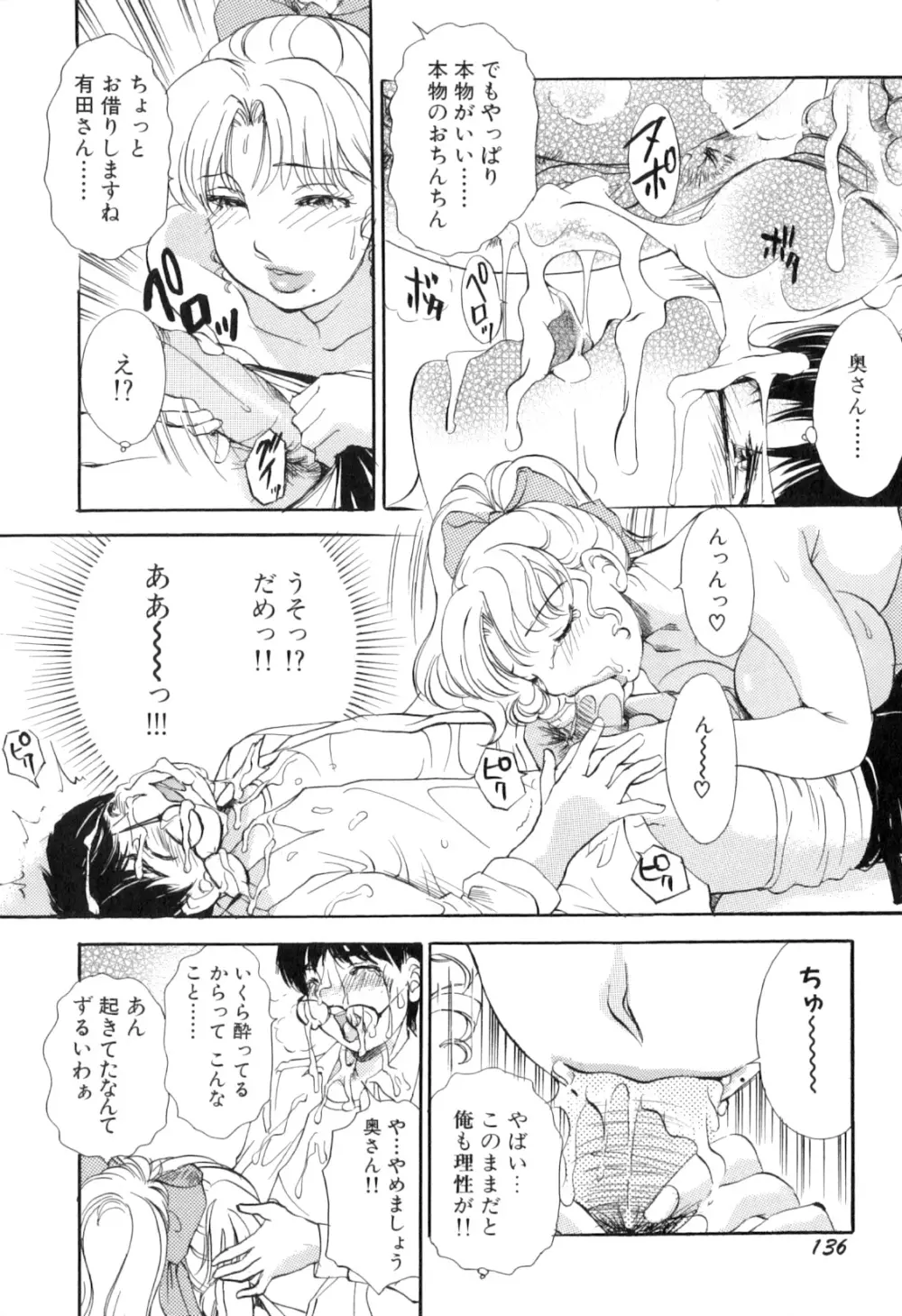 ぷるぷるちゅるん♡ Page.139