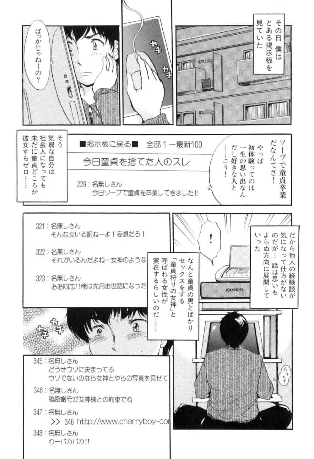 ぷるぷるちゅるん♡ Page.150