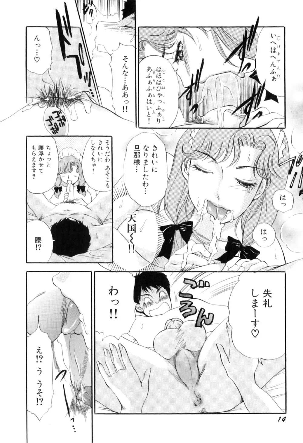 ぷるぷるちゅるん♡ Page.17