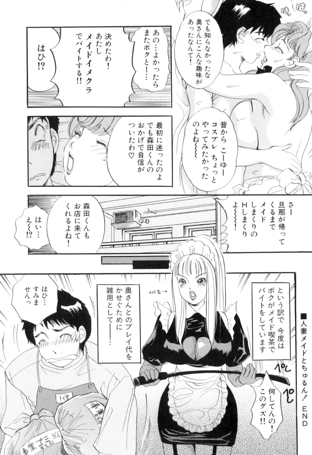 ぷるぷるちゅるん♡ Page.23