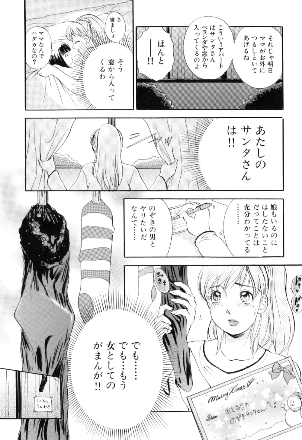 ぷるぷるちゅるん♡ Page.29