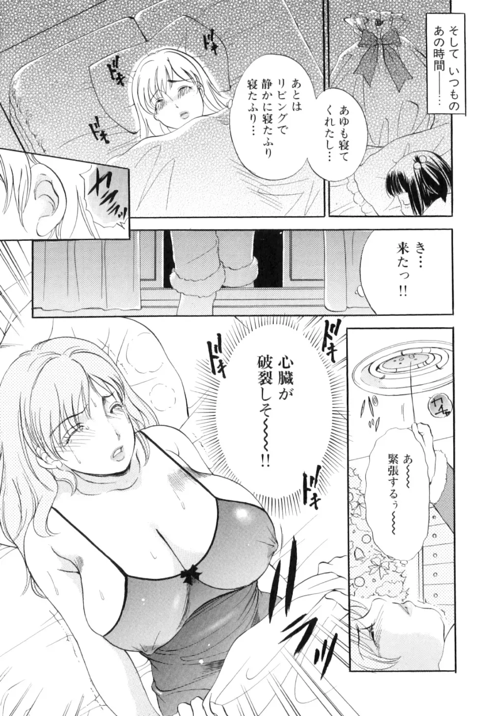 ぷるぷるちゅるん♡ Page.30