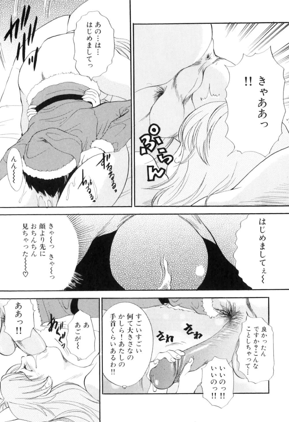 ぷるぷるちゅるん♡ Page.34