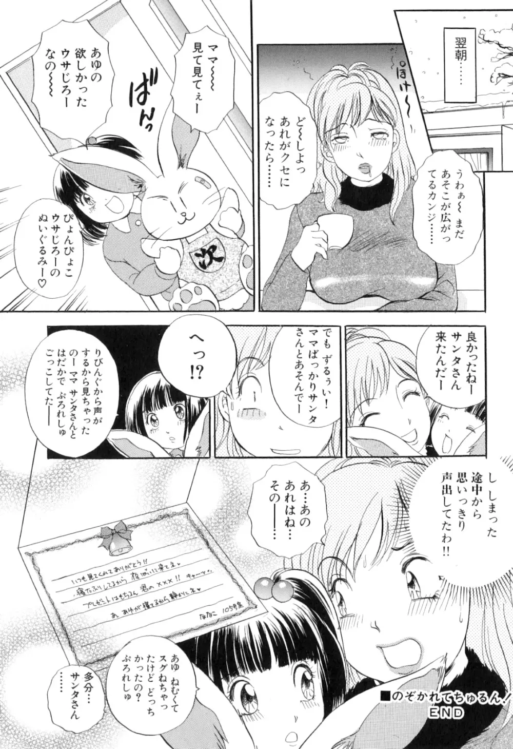 ぷるぷるちゅるん♡ Page.41