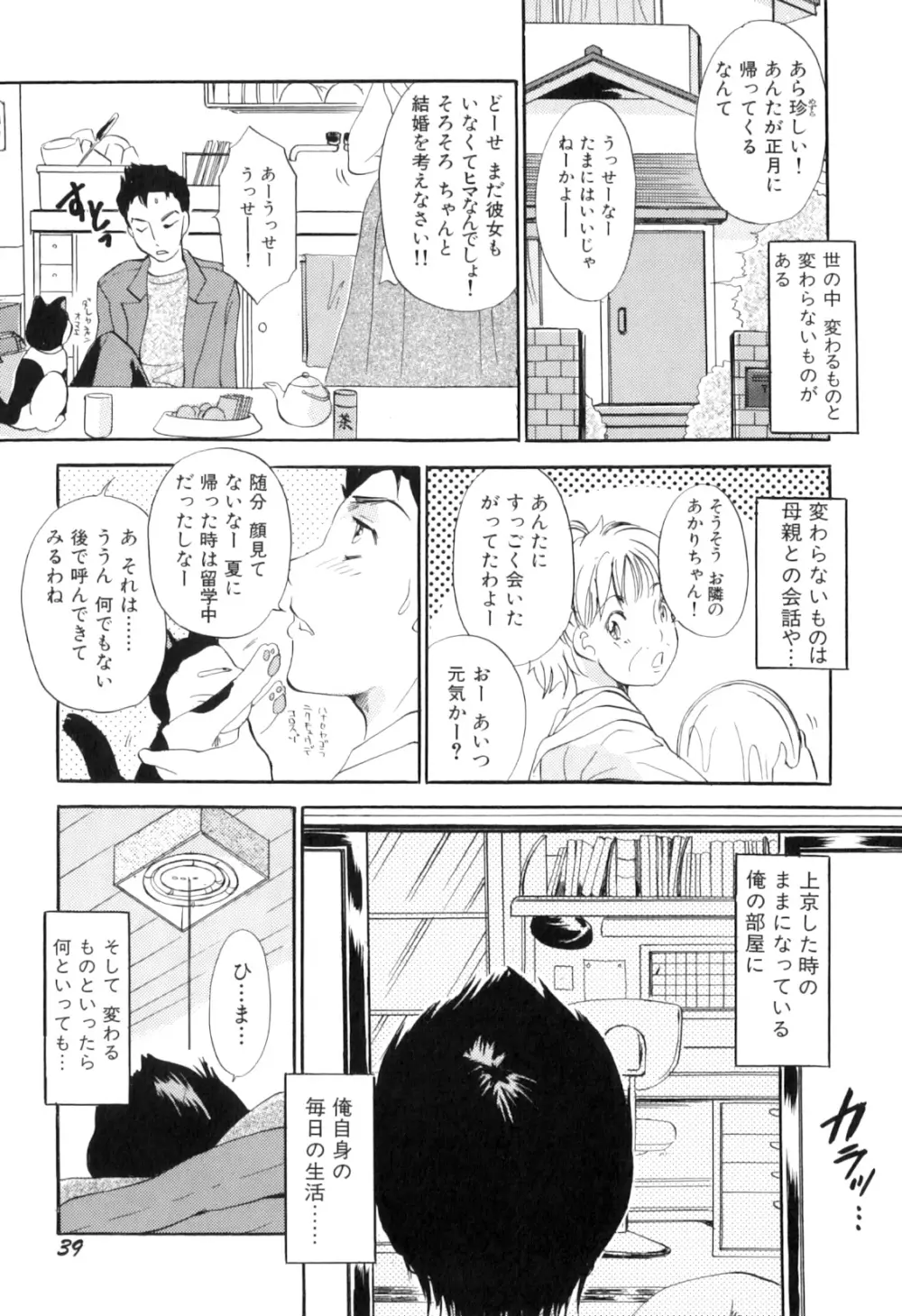 ぷるぷるちゅるん♡ Page.42