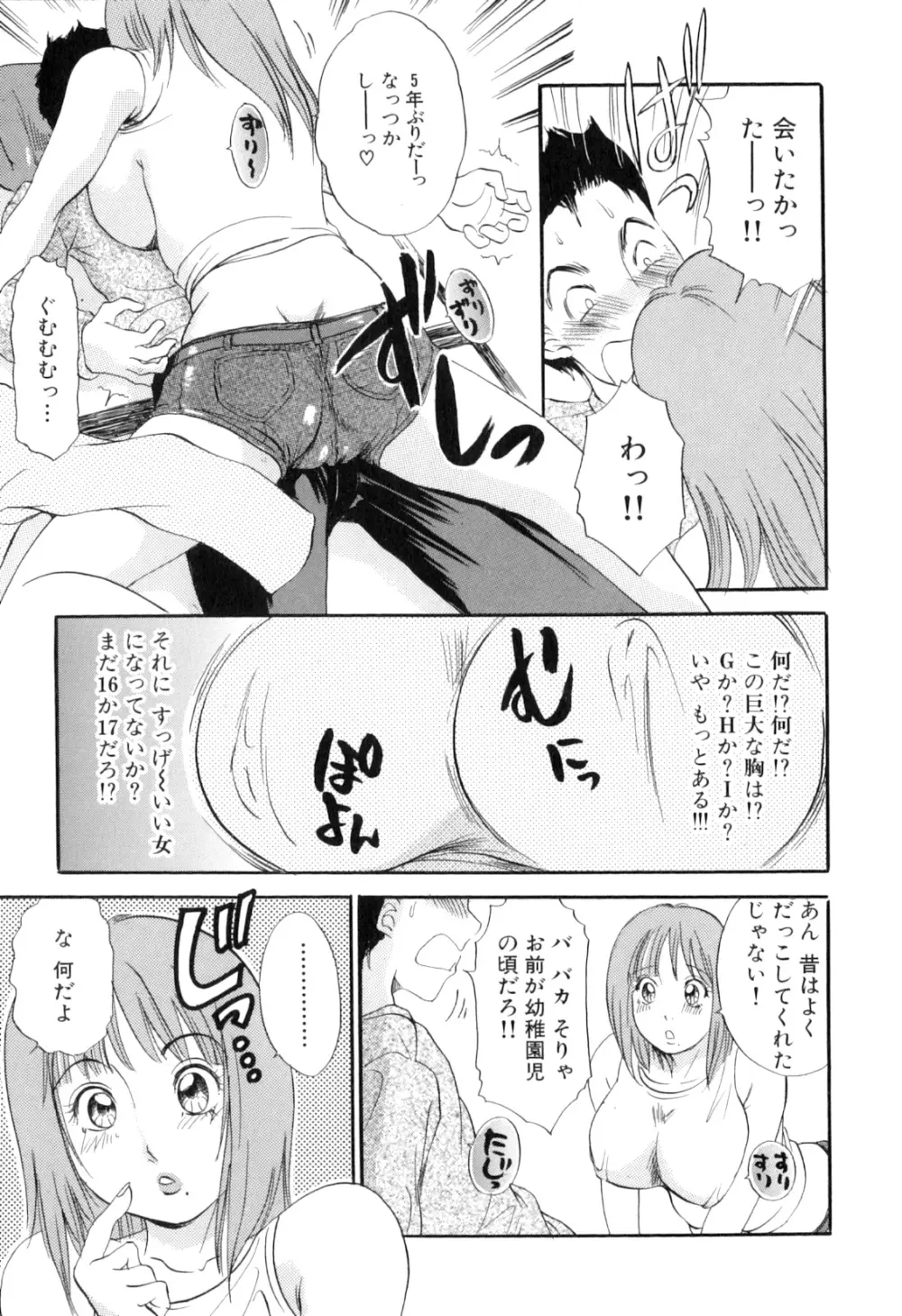 ぷるぷるちゅるん♡ Page.44