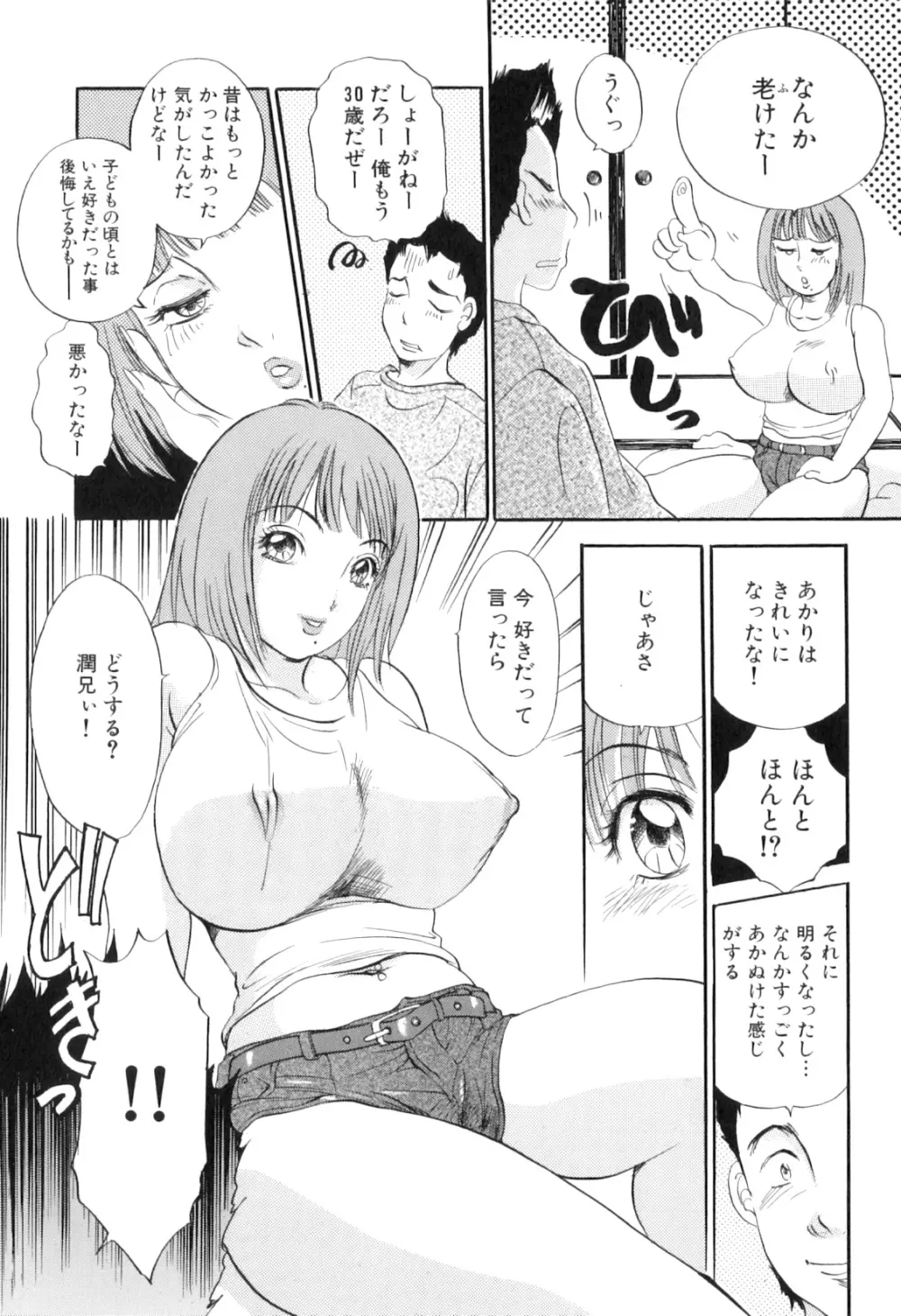 ぷるぷるちゅるん♡ Page.45