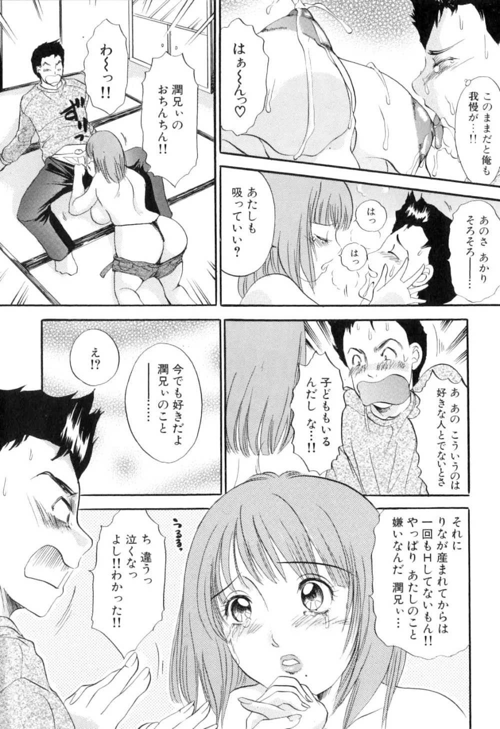 ぷるぷるちゅるん♡ Page.51