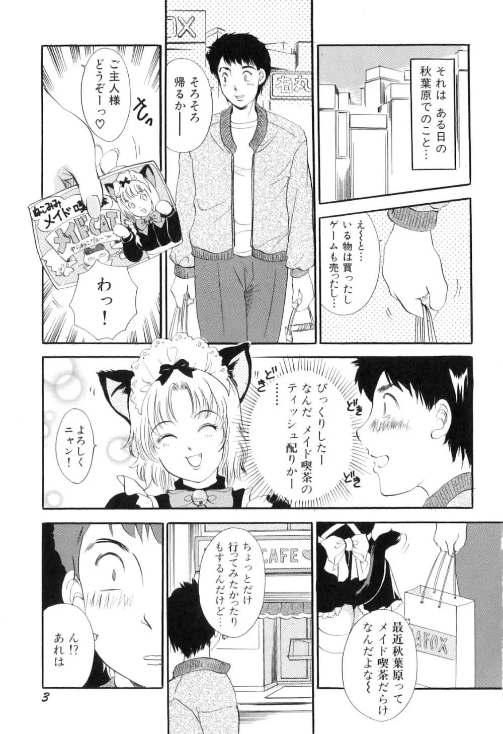 ぷるぷるちゅるん♡ Page.6