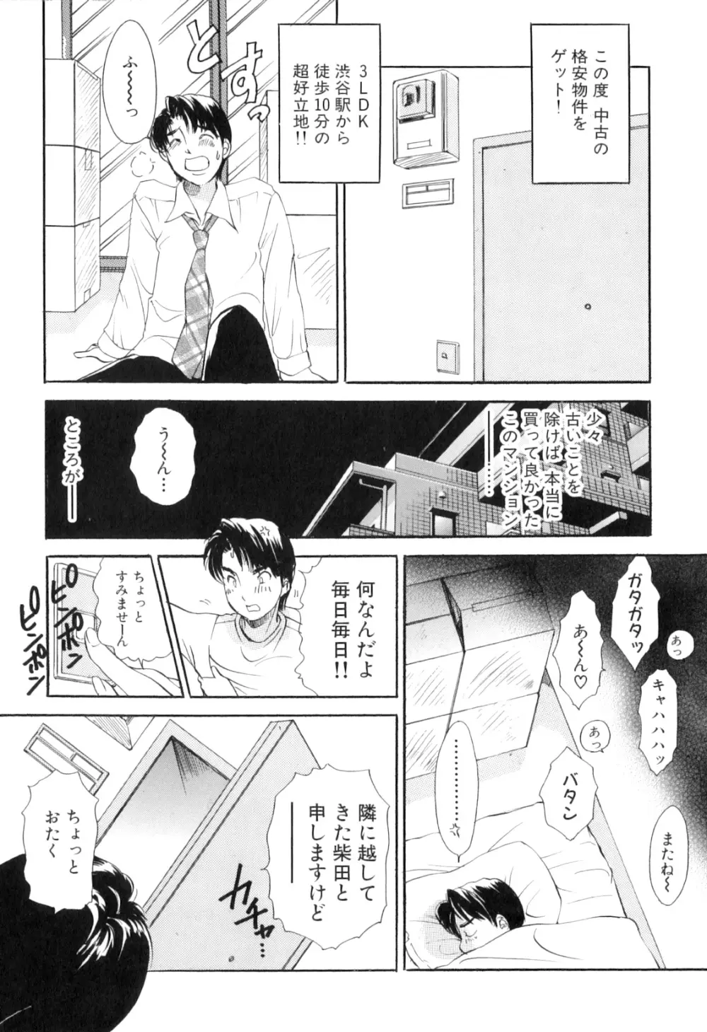 ぷるぷるちゅるん♡ Page.60