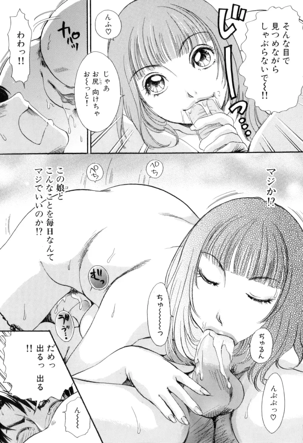 ぷるぷるちゅるん♡ Page.67