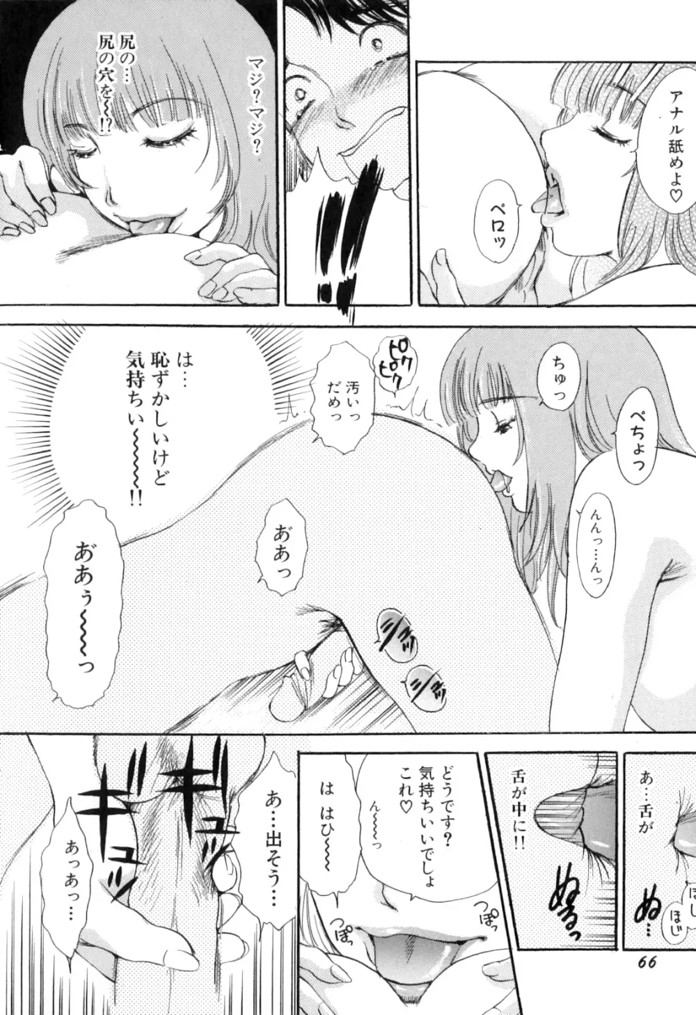 ぷるぷるちゅるん♡ Page.69