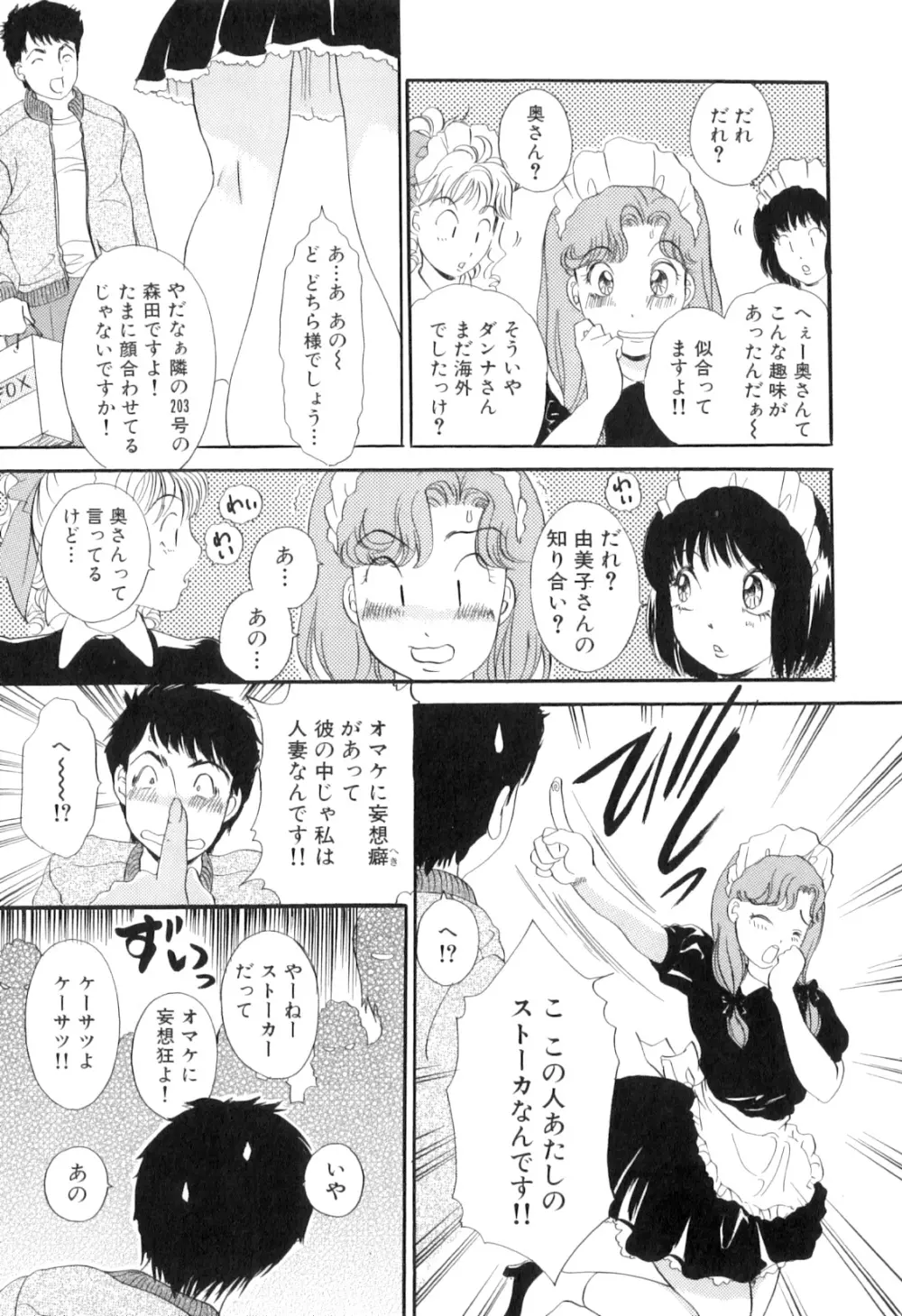 ぷるぷるちゅるん♡ Page.8