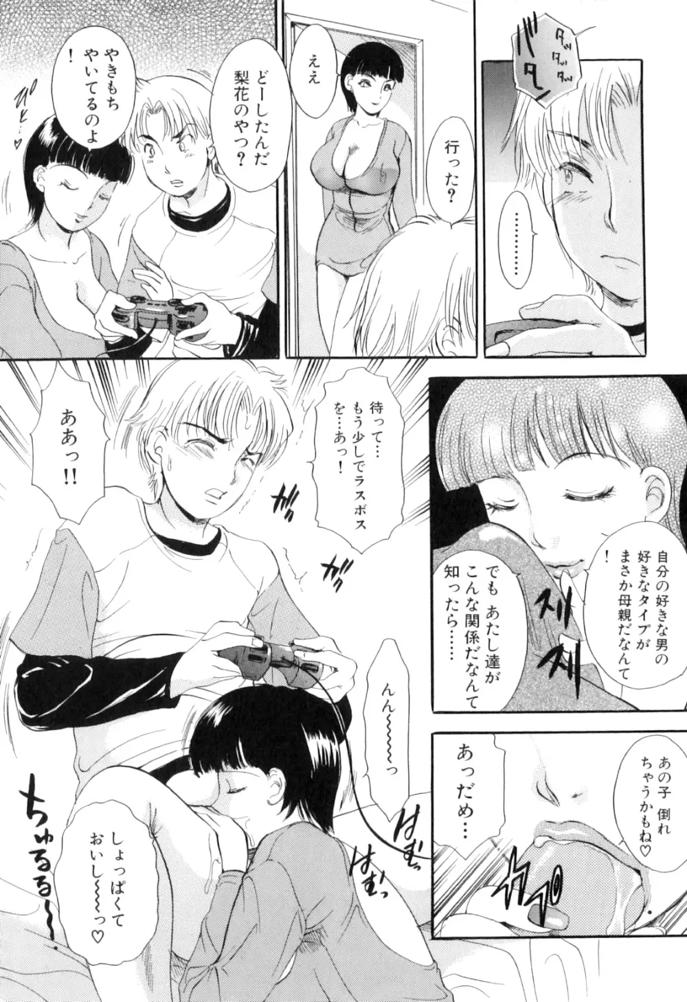 ぷるぷるちゅるん♡ Page.81