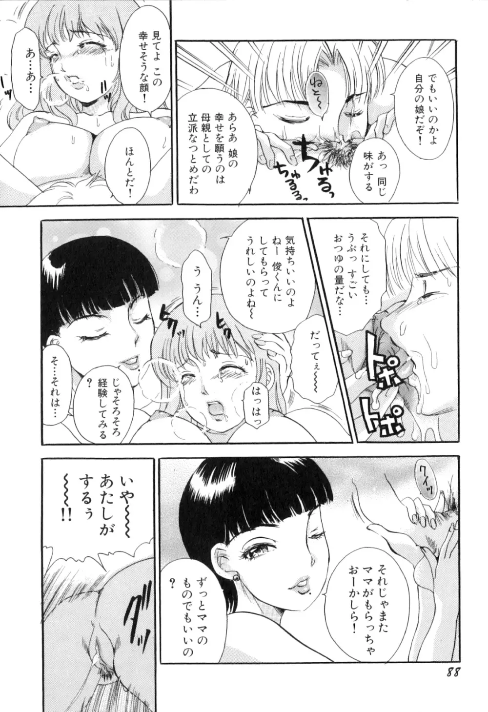 ぷるぷるちゅるん♡ Page.91