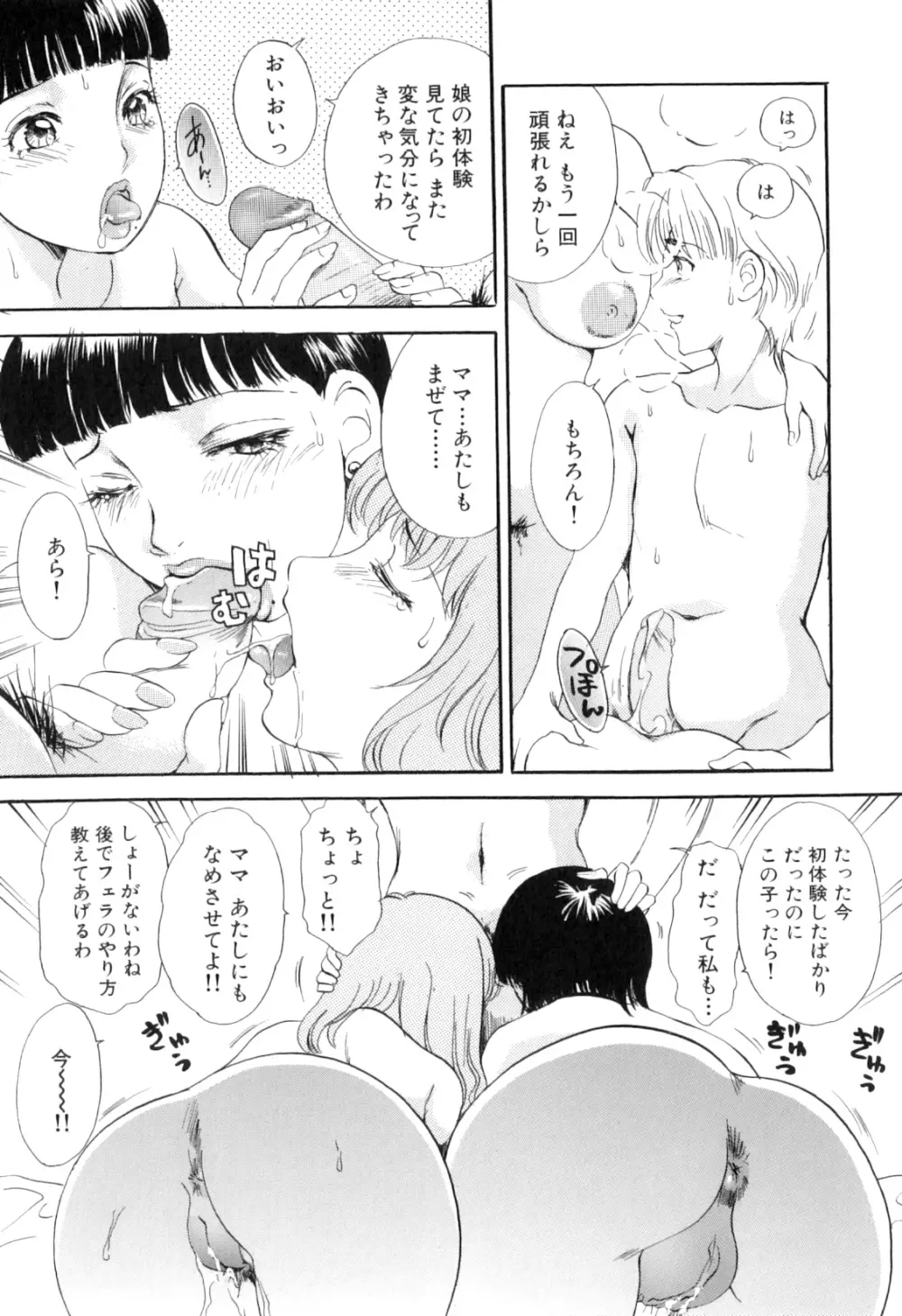 ぷるぷるちゅるん♡ Page.94