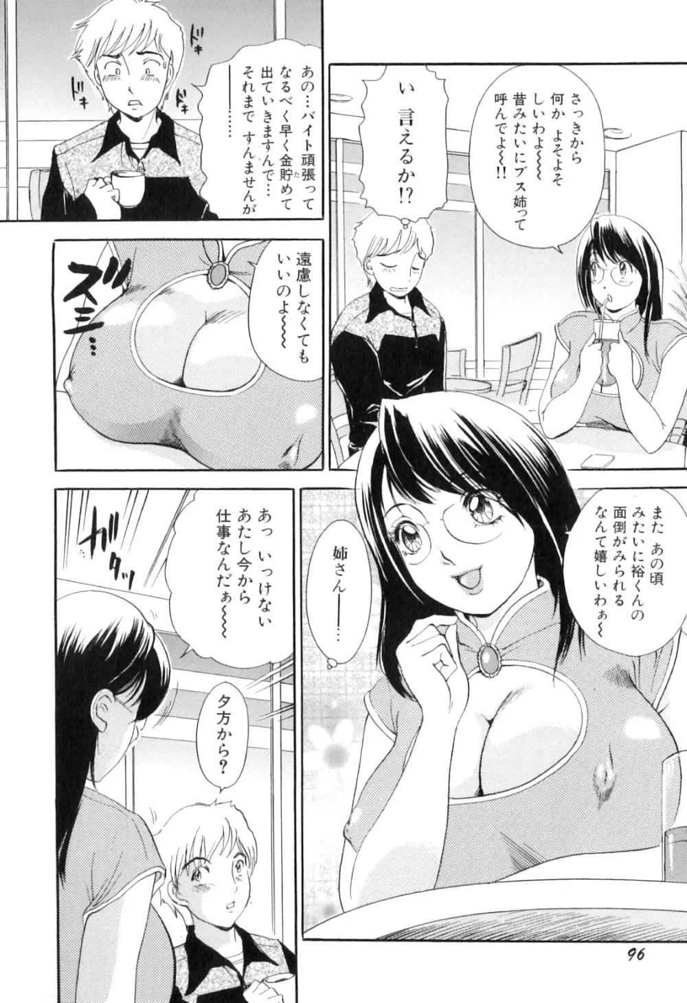 ぷるぷるちゅるん♡ Page.99