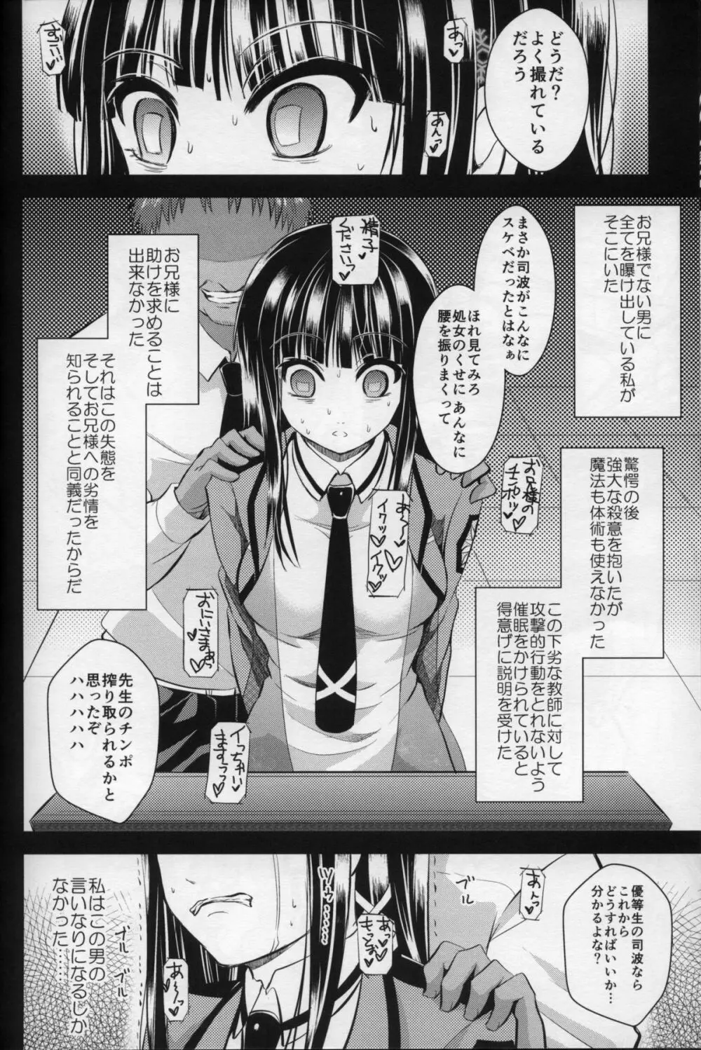 深雪ちゃんの催眠教室 Page.12