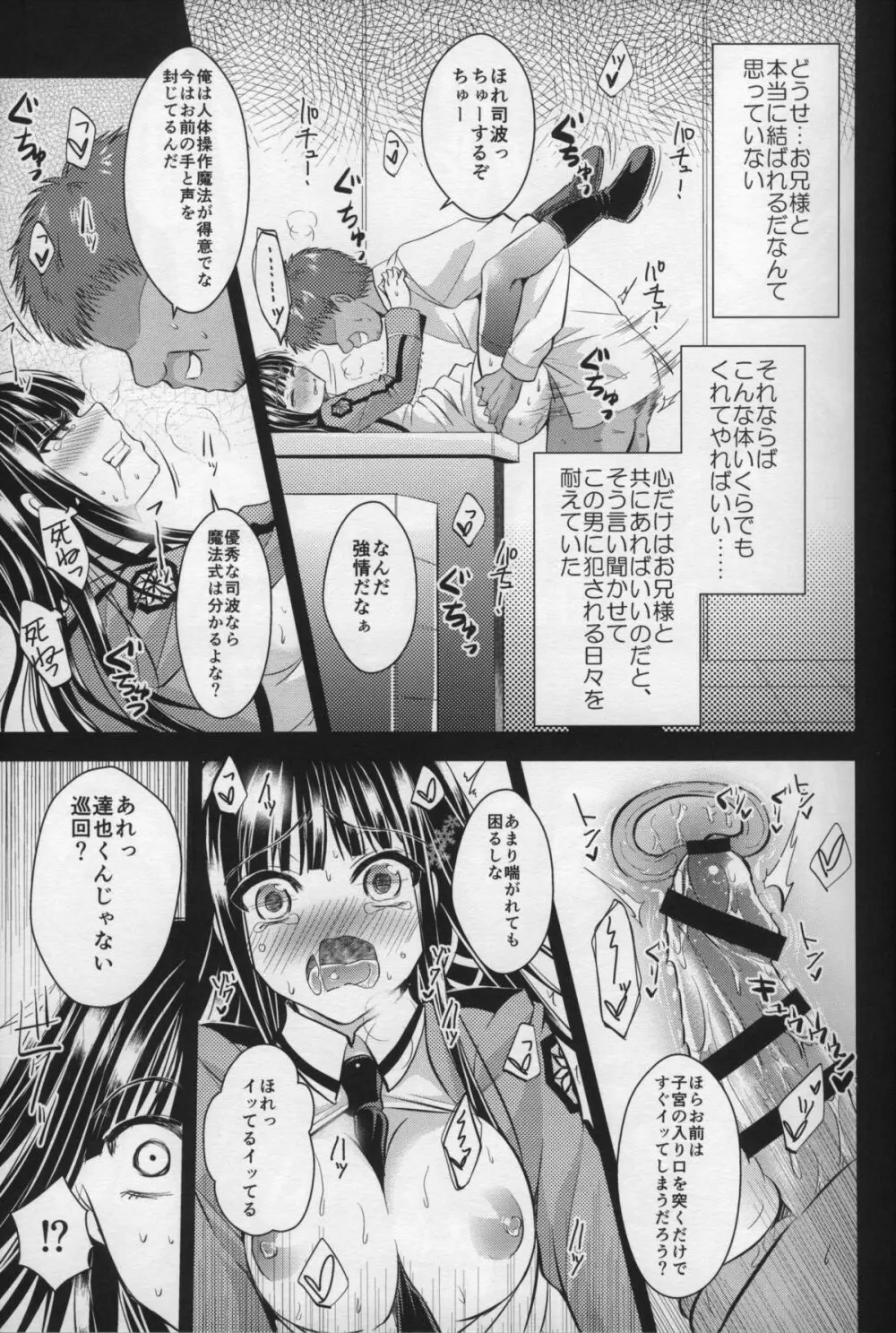 深雪ちゃんの催眠教室 Page.13