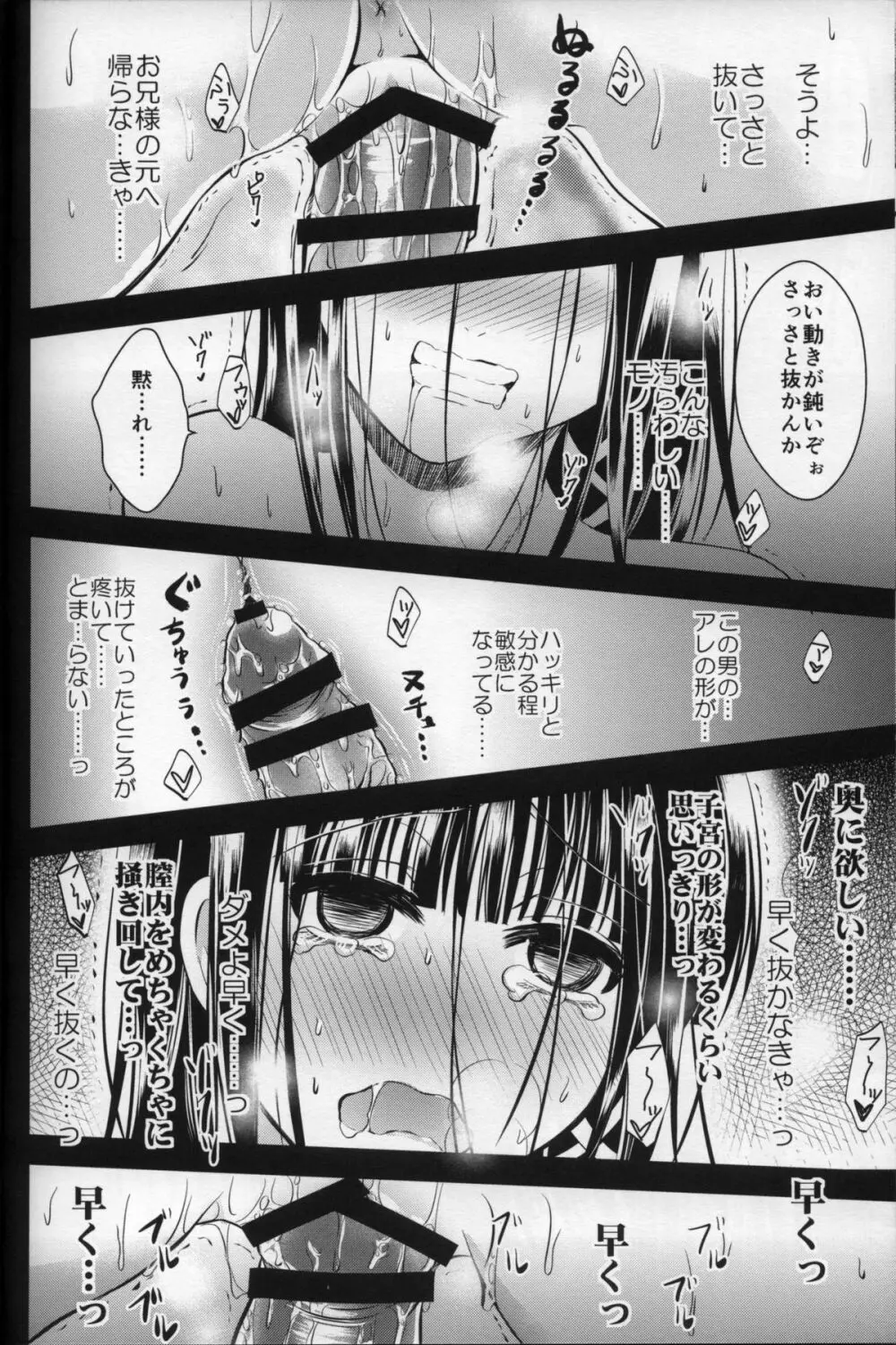 深雪ちゃんの催眠教室 Page.20