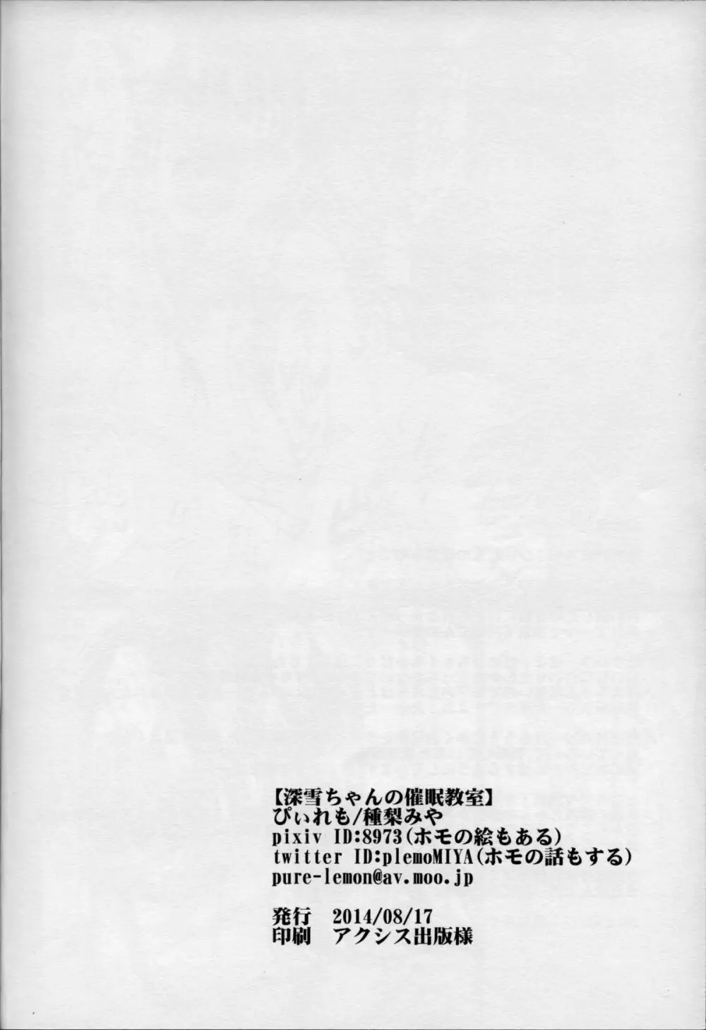 深雪ちゃんの催眠教室 Page.30
