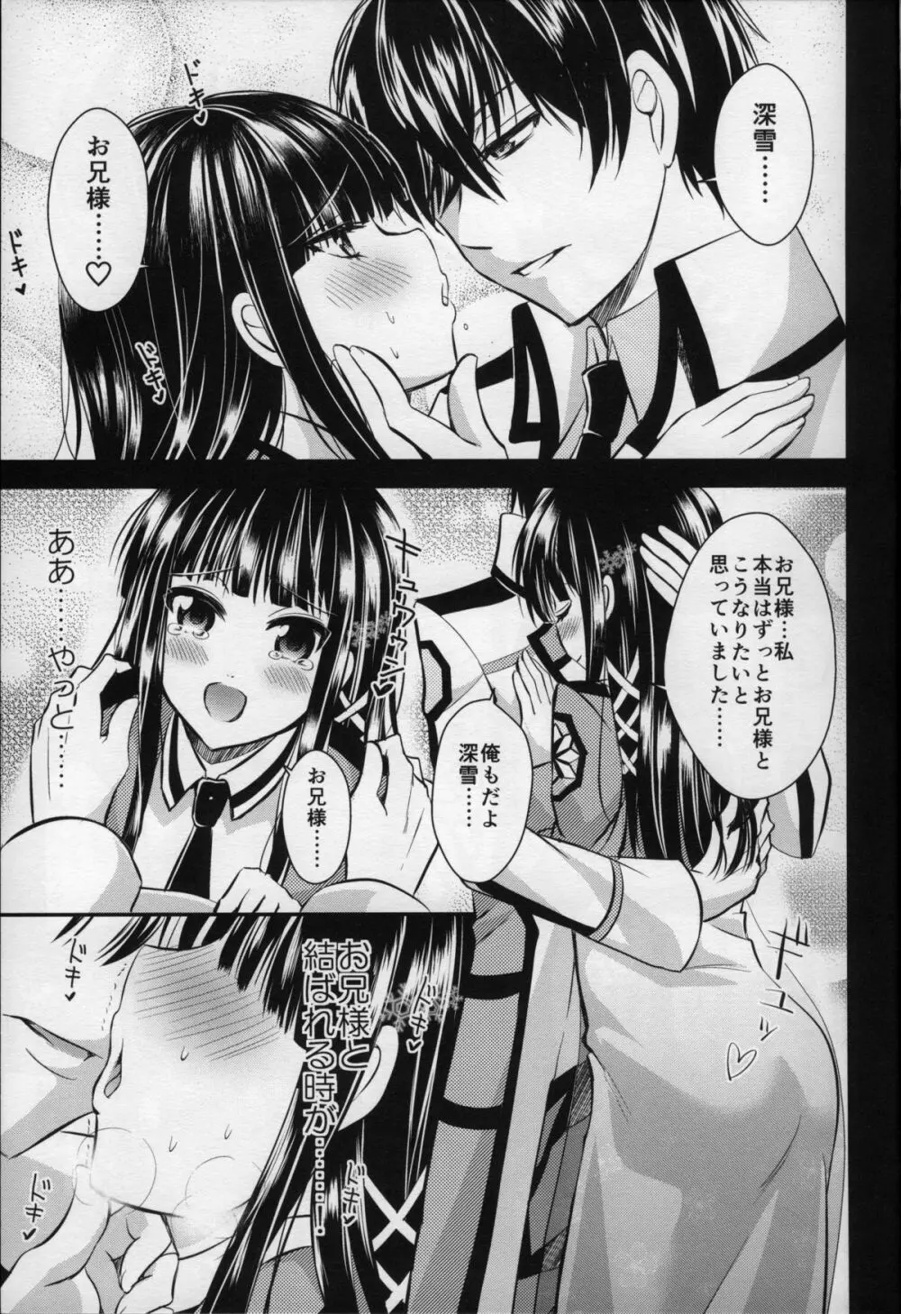 深雪ちゃんの催眠教室 Page.5