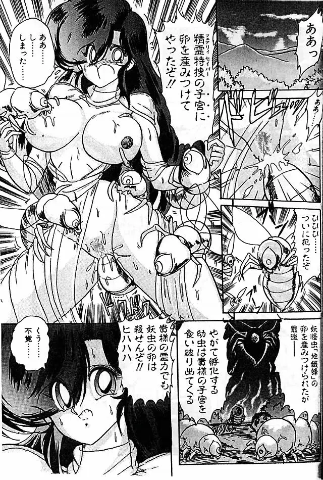 精霊特捜 影闘編 Page.126