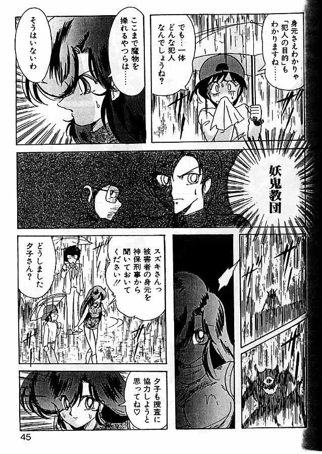 精霊特捜 影闘編 Page.42