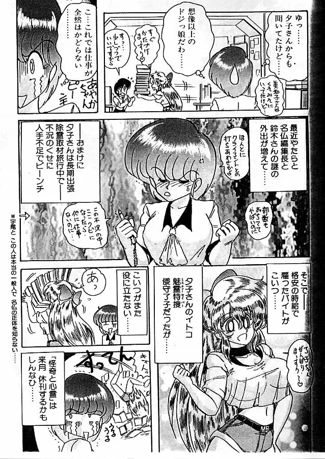 精霊特捜 影闘編 Page.56