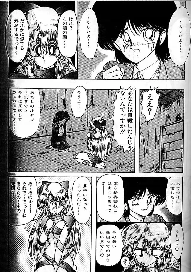 精霊特捜 影闘編 Page.59