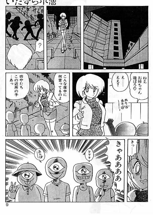 精霊特捜 影闘編 Page.6