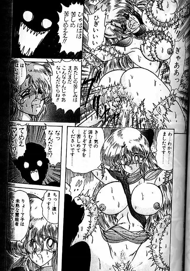 精霊特捜 影闘編 Page.65