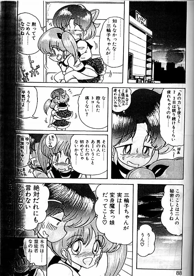 精霊特捜 影闘編 Page.85