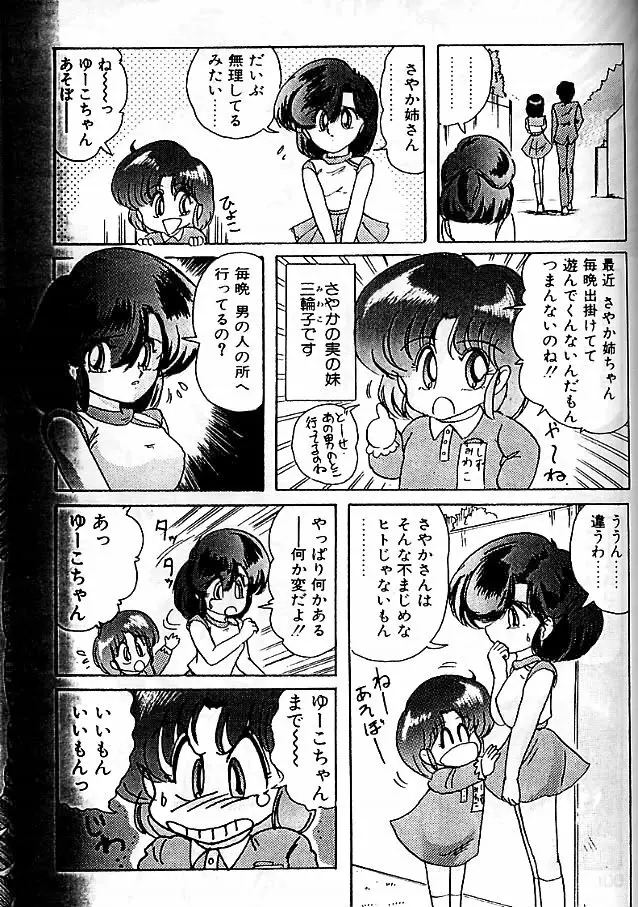 精霊特捜 影闘編 Page.95