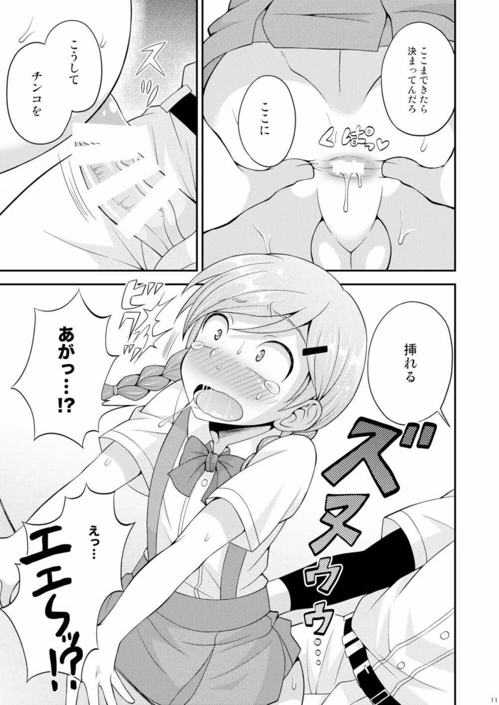 汗と涙とケツバット Page.10