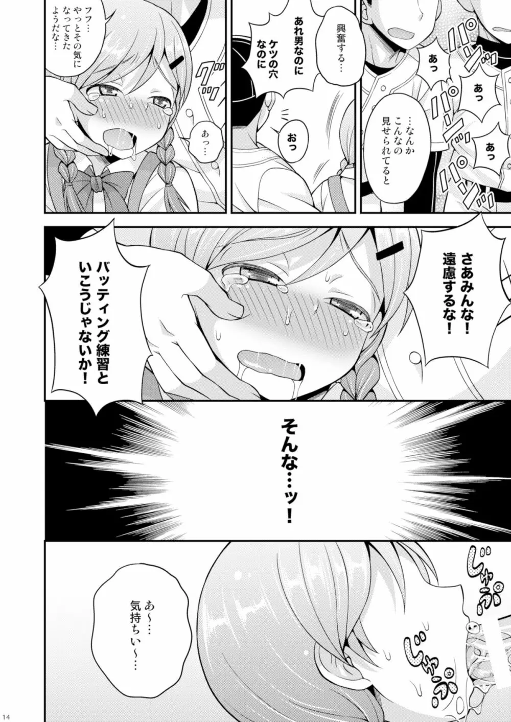 汗と涙とケツバット Page.13