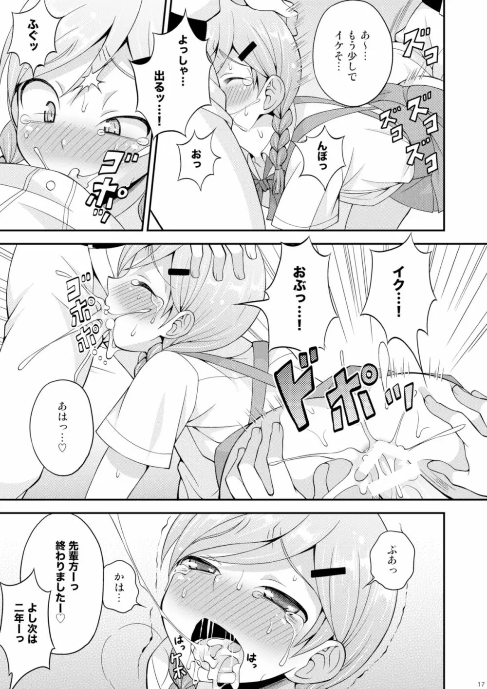 汗と涙とケツバット Page.16