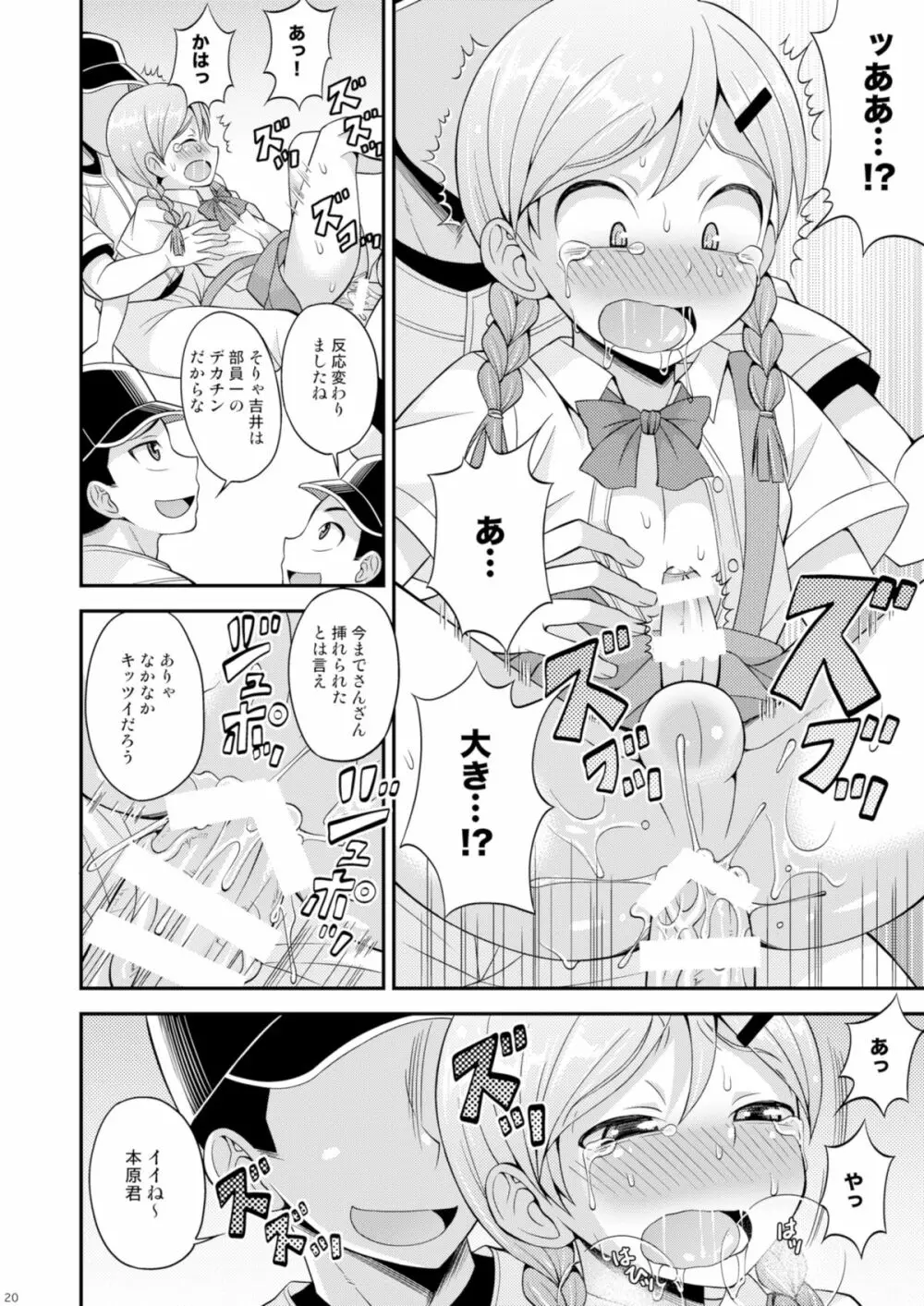 汗と涙とケツバット Page.19