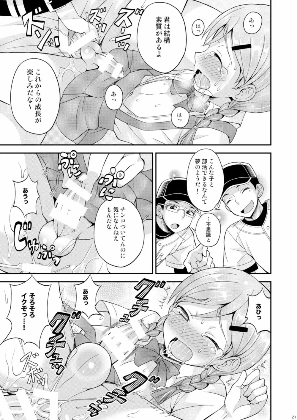 汗と涙とケツバット Page.20