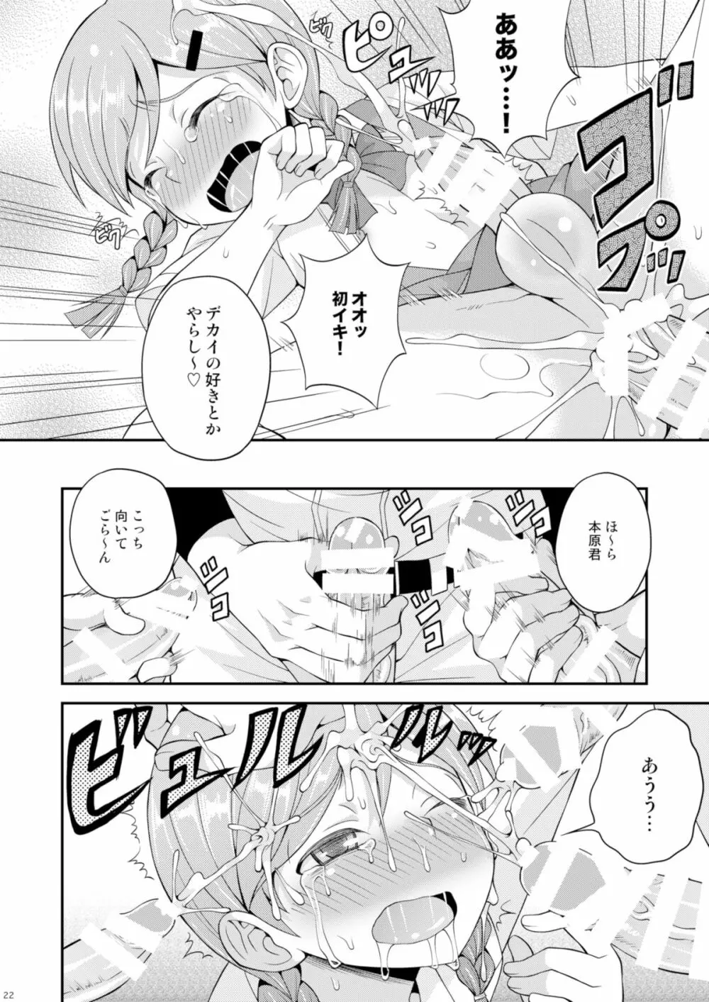 汗と涙とケツバット Page.21