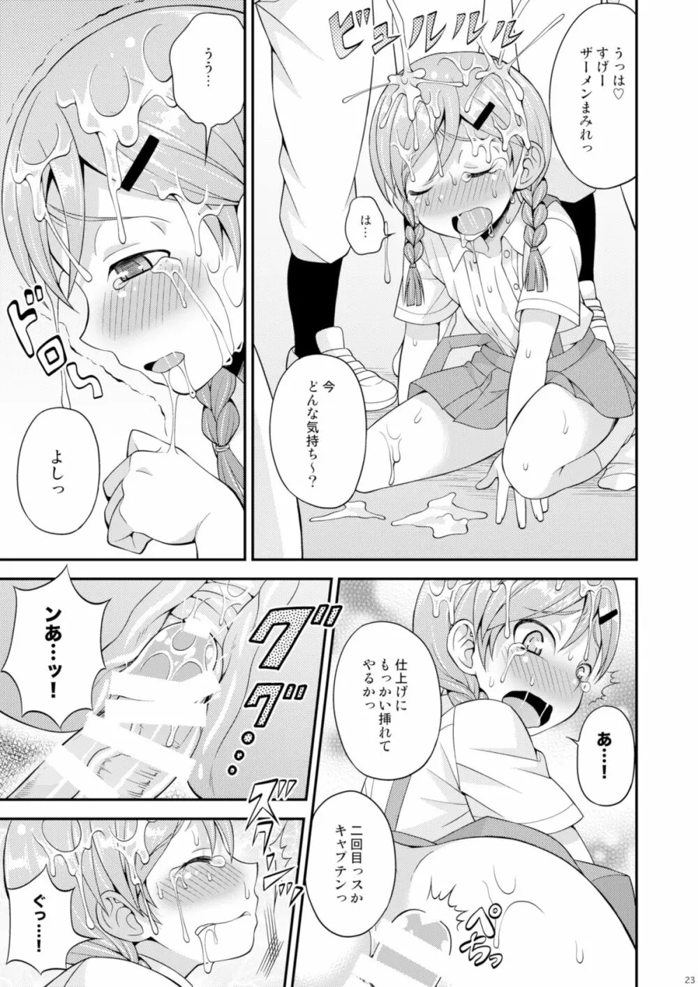 汗と涙とケツバット Page.22