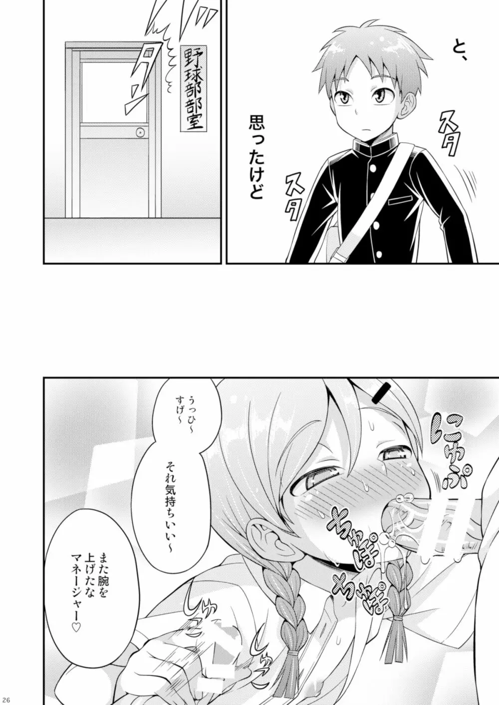 汗と涙とケツバット Page.25