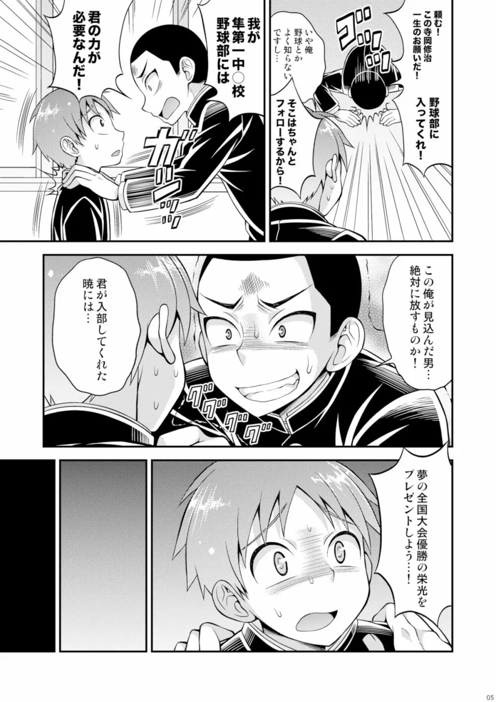 汗と涙とケツバット Page.4