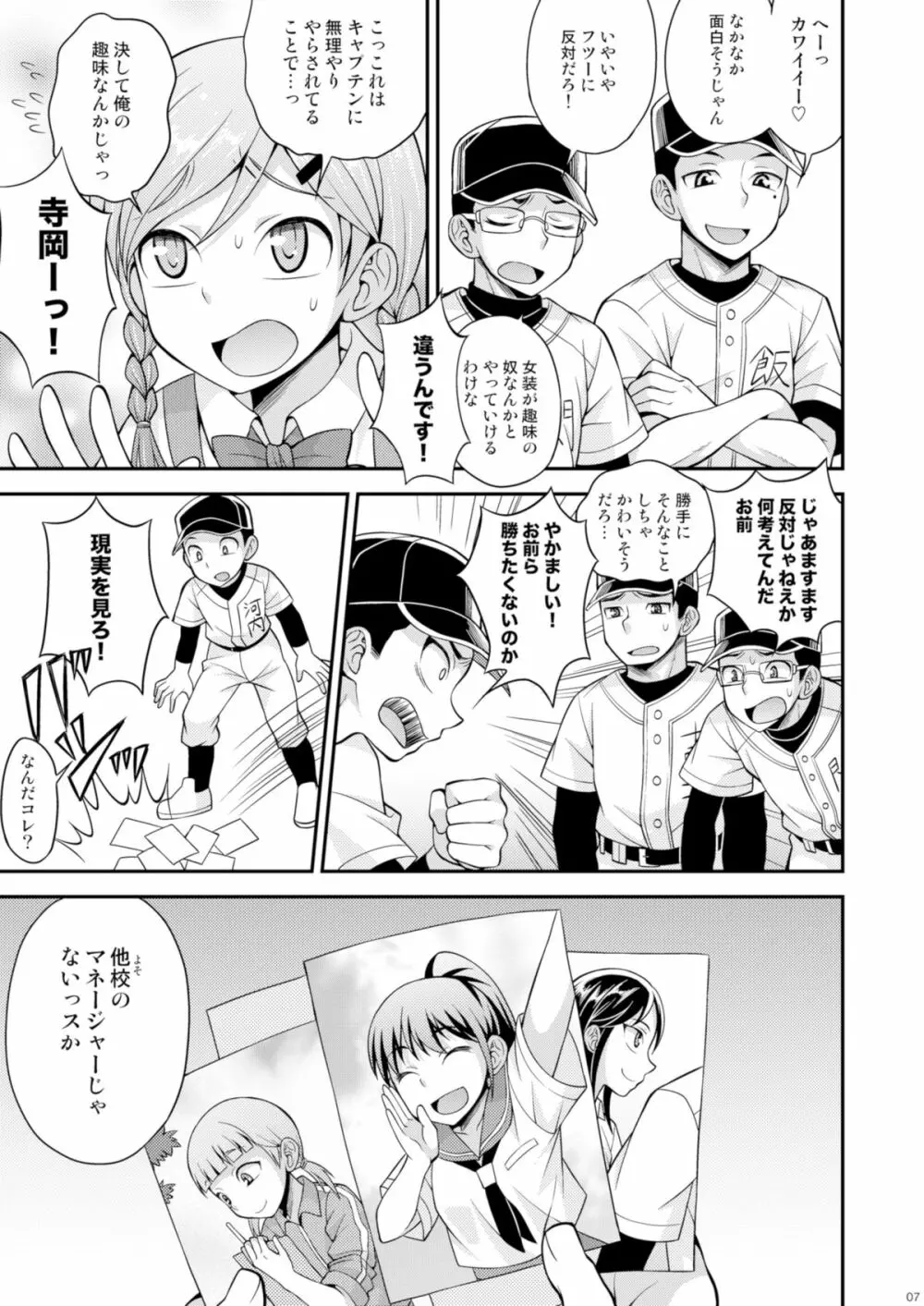 汗と涙とケツバット Page.6